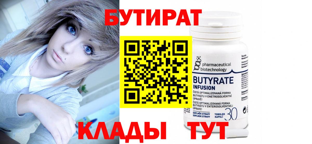 БУТИРАТ жидкий экстази  Вход с VPN  Семилуки 