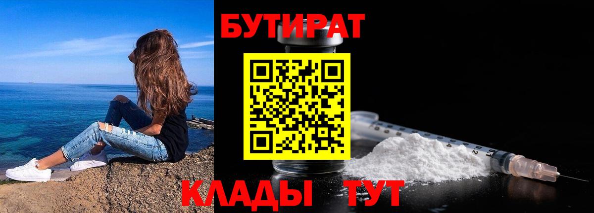 Бутират жидкий экстази Семилуки