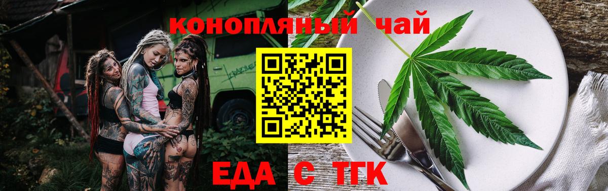 Семилуки  Cannafood конопля  Вход с VPN 