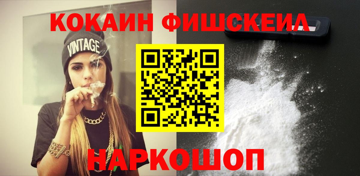 Cocaine Fish Scale Семилуки