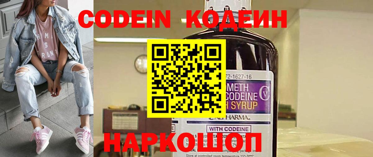 Кодеиновый сироп Lean напиток Lean (лин) Семилуки