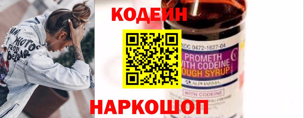 Семилуки  Кодеиновый сироп Lean напиток Lean (лин)  Вход с VPN 