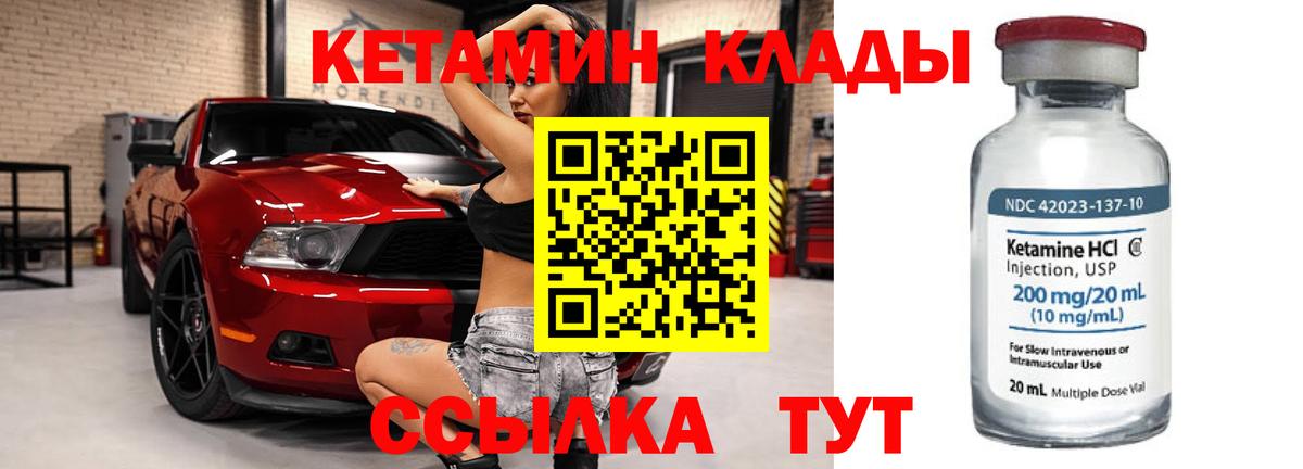 КЕТАМИН ketamine Семилуки