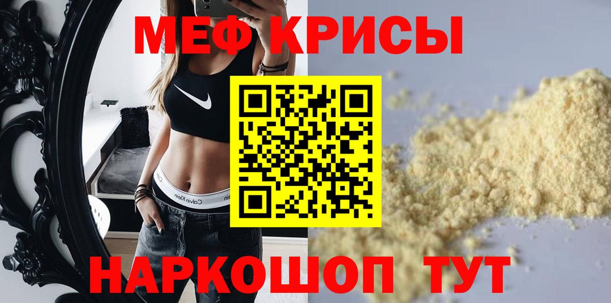 Меф мяу мяу Семилуки